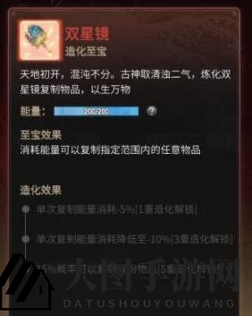 《一念逍遥》双星镜功能揭秘