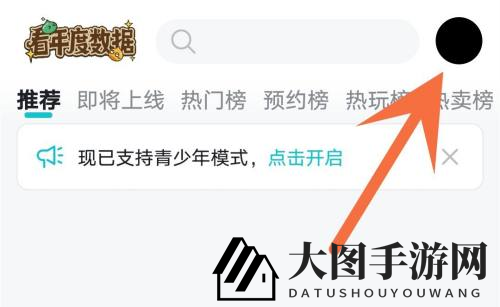 《TapTap》关闭夜间模式方法