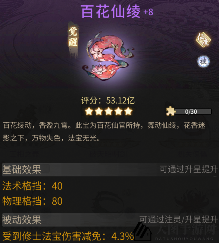 《一念逍遥》新仙侣百花介绍一览