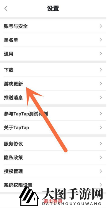 《TapTap》开启游戏智能更新方法