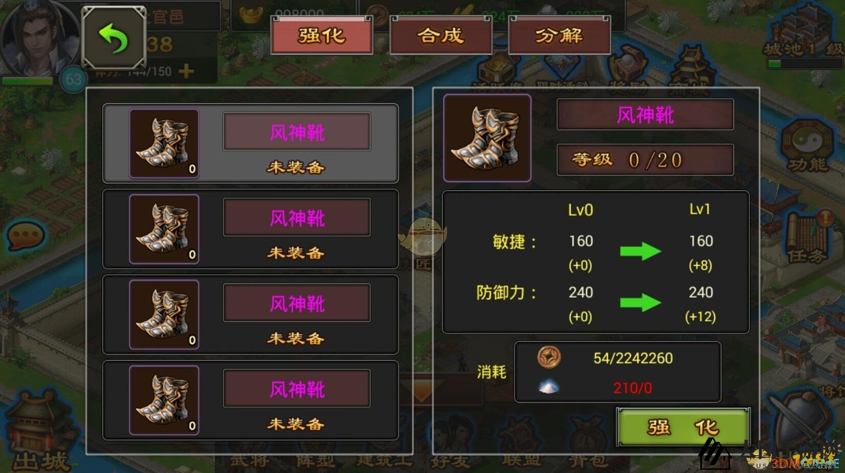 《七雄争霸》装备属性与强化分析