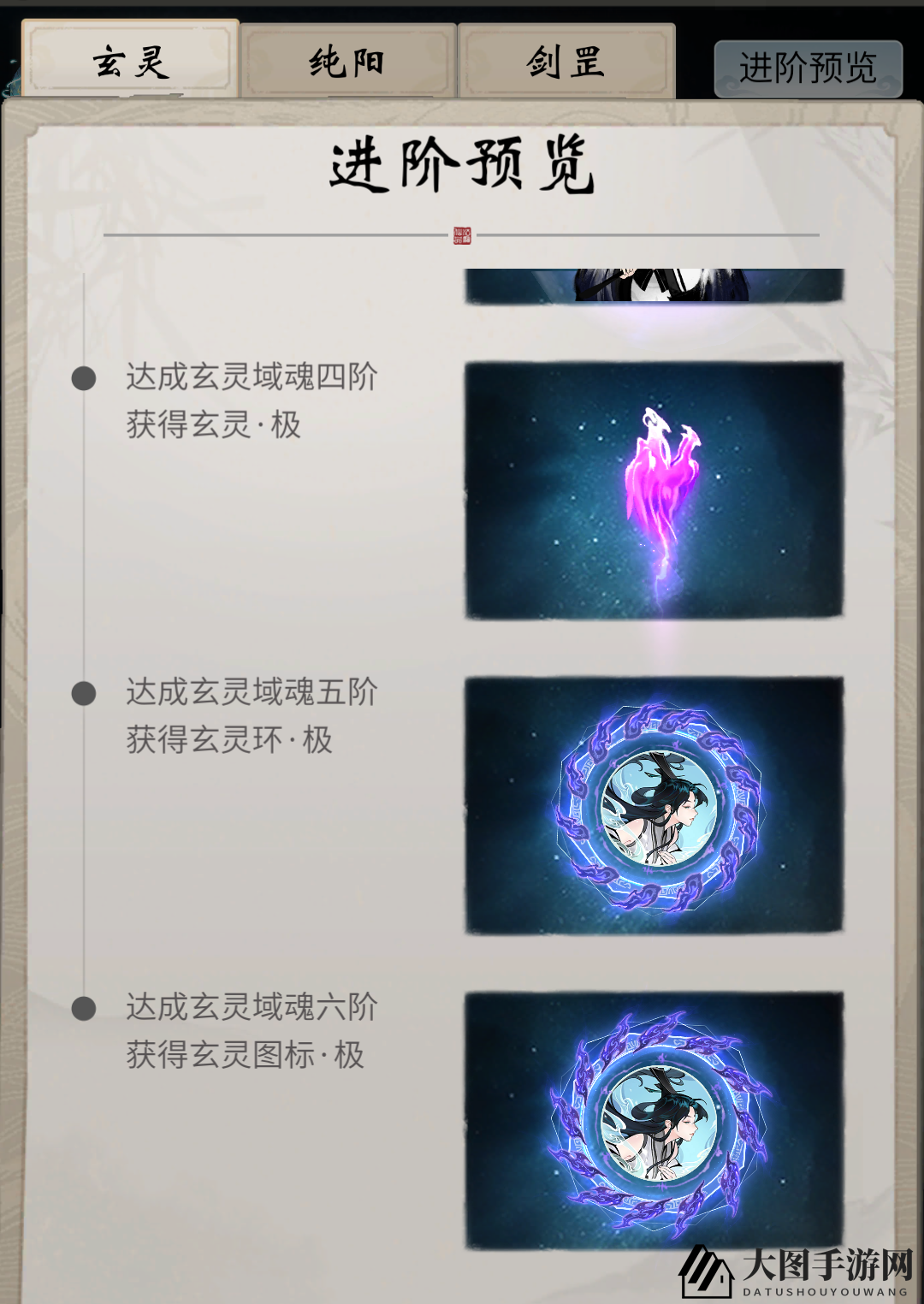 《一念逍遥》域魂系统揭秘