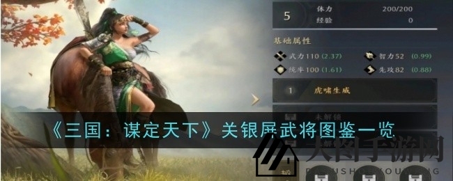 《三国谋定天下》蜀汉女将关银屏：独门战法揭秘，助力战场崭露头角