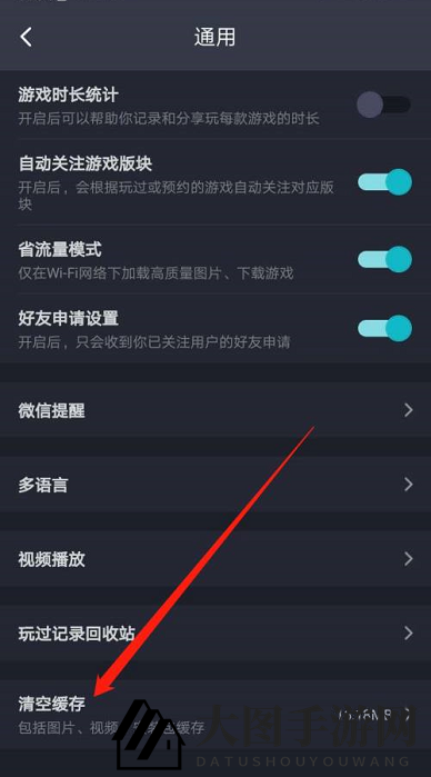 《TapTap》清空缓存方法