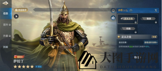 《世界启元》萨拉丁-英雄详解：输出拉满，追击暴击