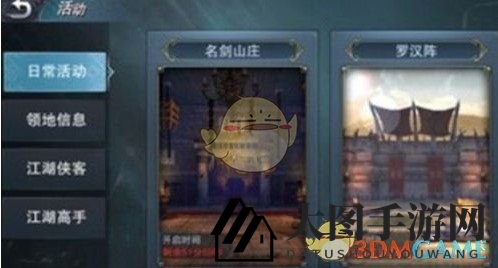 《九阳神功：起源》名剑山庄副本活动玩法介绍