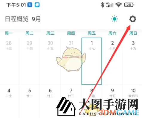 《todo清单》调整字体大小方法