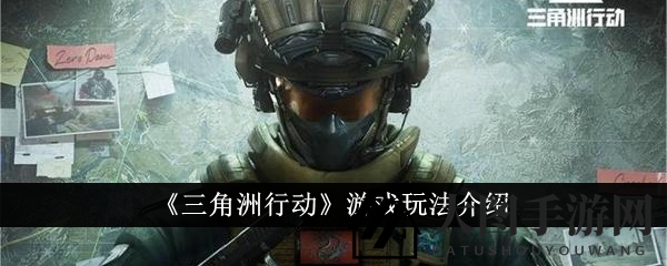 《三角洲行动》内测揭秘：生死对决，经典重现，玩法攻略大放送