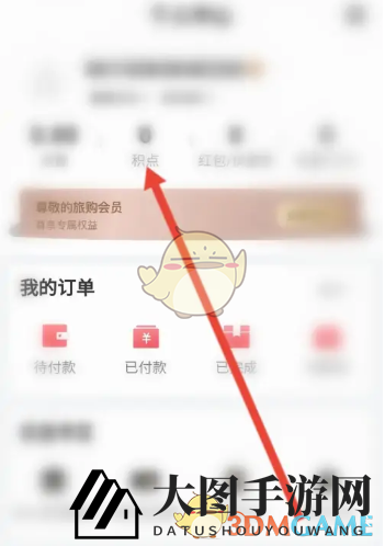 《中免日上》签到方法介绍