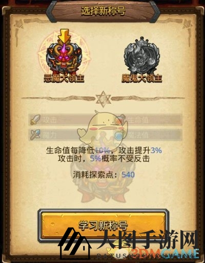 《不思议迷宫》恶魔称号详解