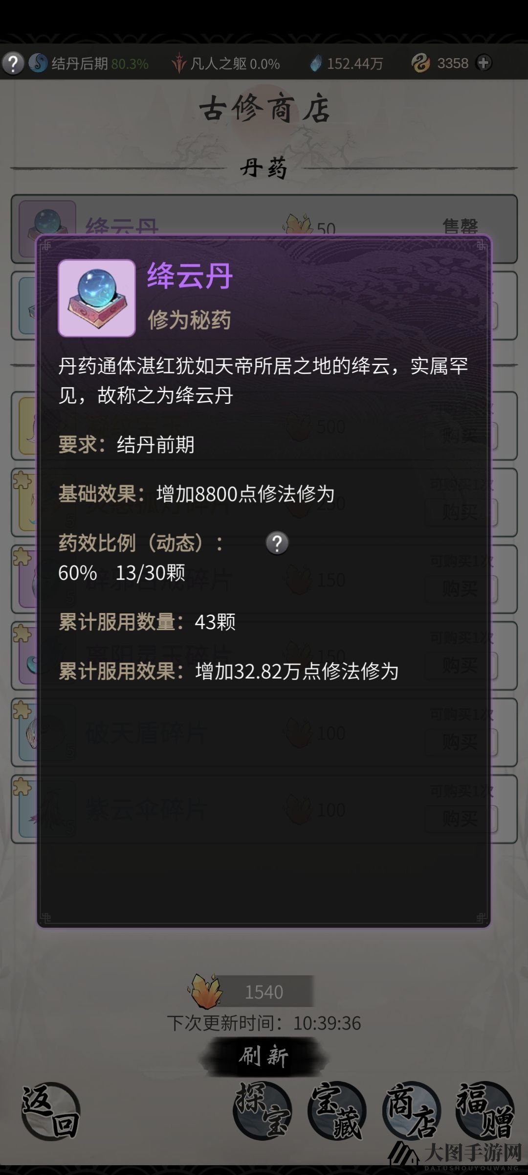 《一念逍遥》购药攻略