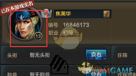 《QQ华夏手游》头像更换教程