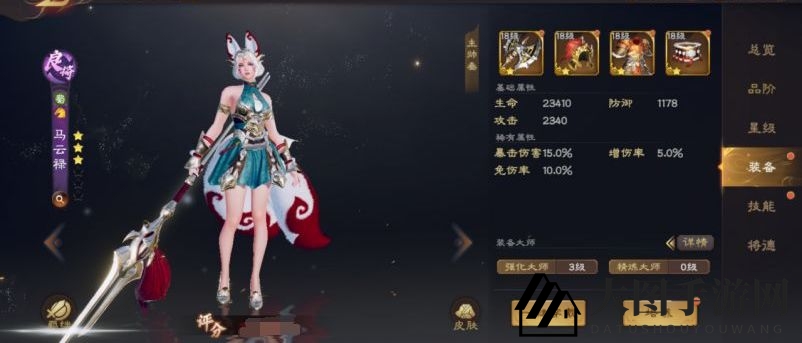 《乱世逐鹿》马云禄装备宝物推荐