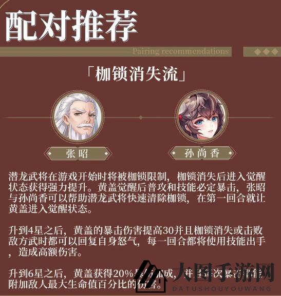 《三国云梦录》特殊阵容推荐