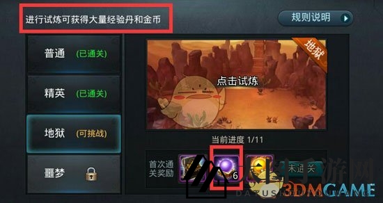 《乱斗西游2》基础解析仙丹篇