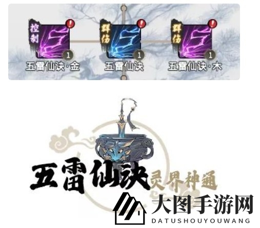 《一念逍遥》天地真言获得方法