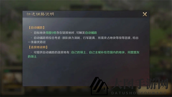 《三国：谋定天下》快速铺路攻略