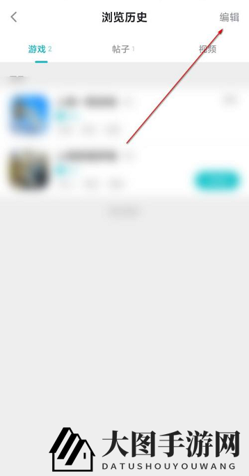 《TapTap》删除浏览历史方法