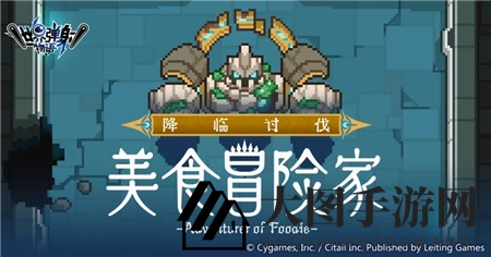 《世界弹射物语》美食冒险家通关阵容推荐
