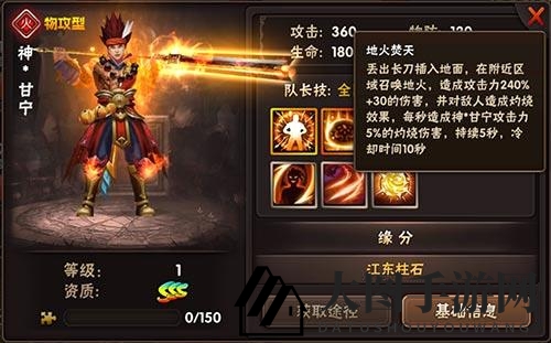 《三国猛将传》甘宁角色介绍