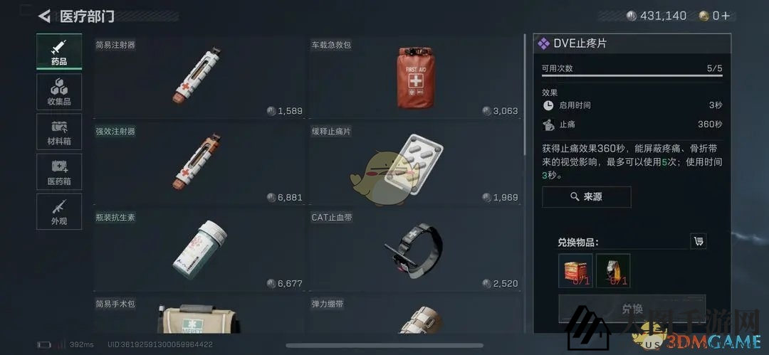 《三角洲行动》药品选择攻略