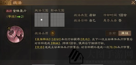 《三国志战棋版》登锋履刃战法介绍