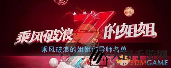 《乘风破浪姐姐》集结30+女明星，韩红孙楠加盟，逆龄女团选秀节目引关注