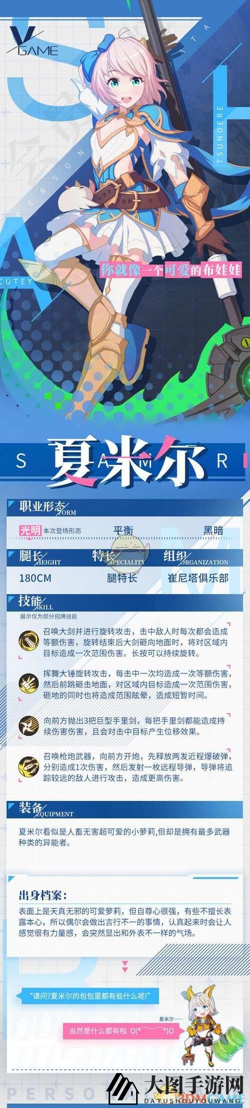 《VGAME》夏米尔技能介绍