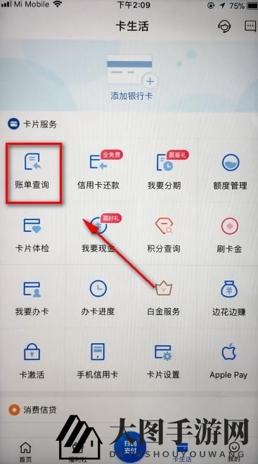 《买单吧》还款日查询方法介绍