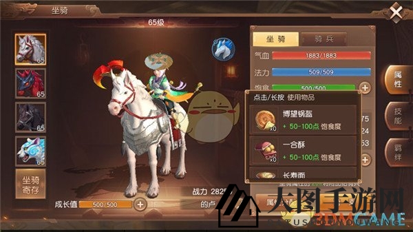 《三国如龙传》坐骑攻略