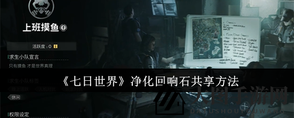 《七日世界》攻略：深度解析回响石共享，解锁神秘稀有宝藏