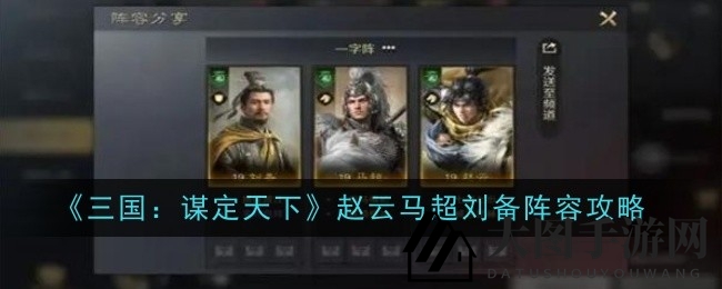 《三国谋定天下》三将合璧，揭秘战力巅峰攻略奇谋