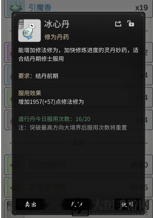 《一念逍遥》购药攻略