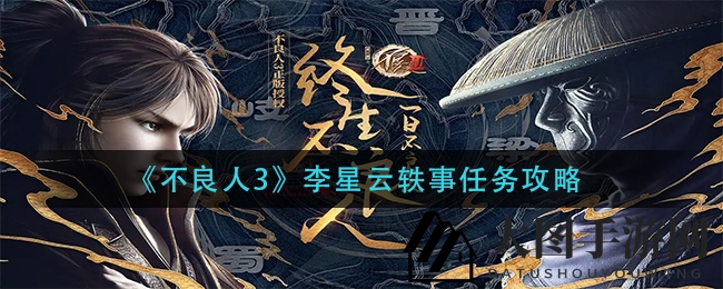 《不良人3》传奇秘境探秘：李星云英雄集结，探险寻宝奇遇记