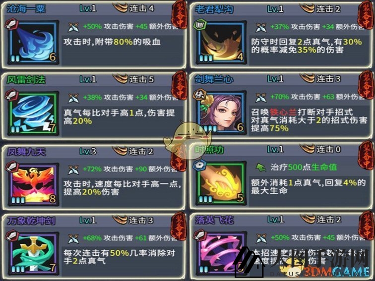 《三少爷的剑》招式搭配技巧