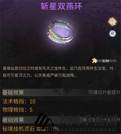 《一念逍遥》危月燕解锁攻略