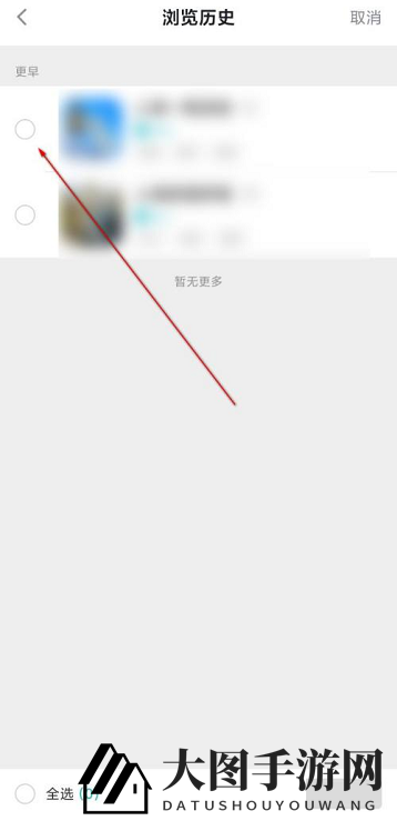 《TapTap》删除浏览历史方法