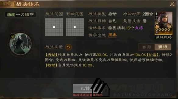 《三国志战棋版》周泰武将战法介绍一览