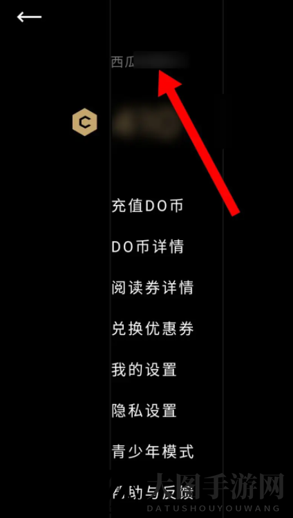 《PODO漫画》更改昵称方法