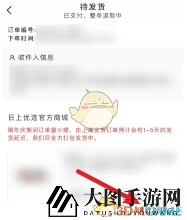 《中免日上》撤销退款方法