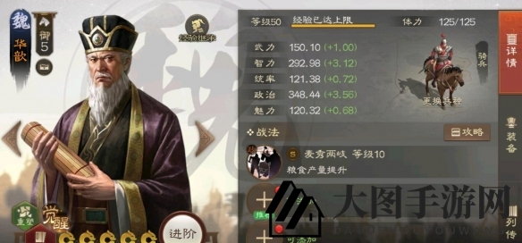《三国志战棋版》华歆武将战法介绍一览