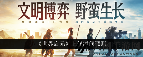 《世界启元》首测启动，预约盛宴开启，模拟经营手游大作即将登场