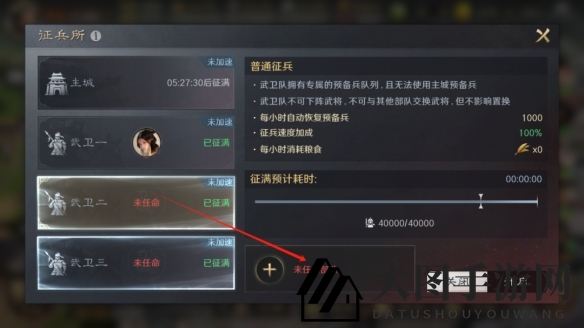 《三国：谋定天下》武卫队玩法介绍