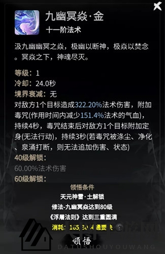 《一念逍遥》九幽冥焱法术属性揭秘