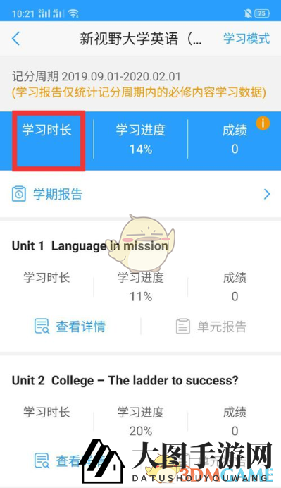 《U校园》学习时长查看方法