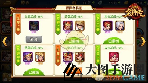 《三国杀名将传》选择武将和搭配羁绊玩法