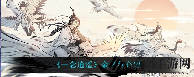 《一念逍遥》金乌神剑：仙界探险，神器助力巅峰之旅