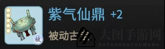 《一念逍遥》紫气仙鼎介绍