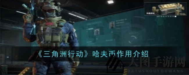 《三角洲行动》哈夫币攻略：武器升级配件选，英雄助战战力飙升