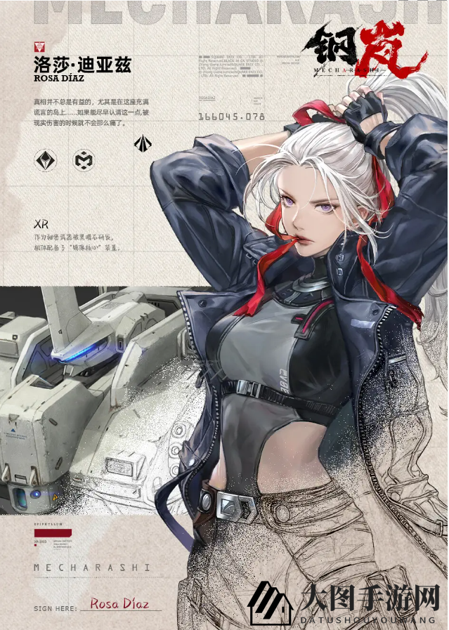 《钢岚》洛莎背景故事一瞥